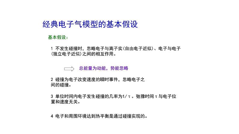 2021-2022学年高二物理竞赛课件：金属电子理论第4页