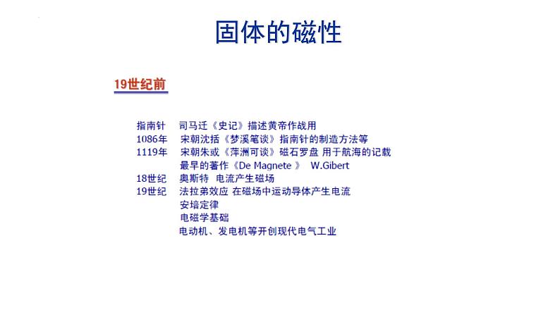 2021-2022学年高二物理竞赛课件：固体的磁性第2页