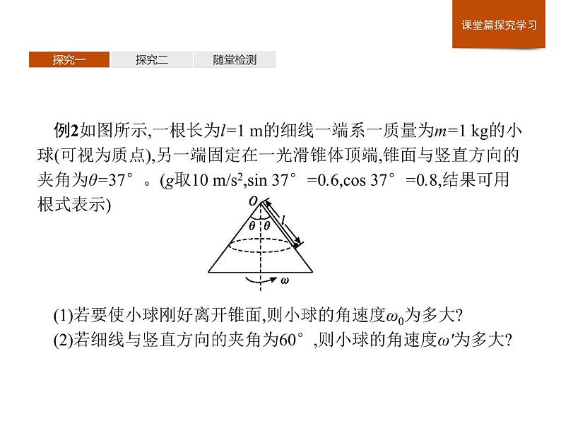 高中物理必修二第六章《本章综合与测试》集体备课课件07