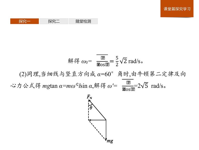 高中物理必修二第六章《本章综合与测试》集体备课课件08