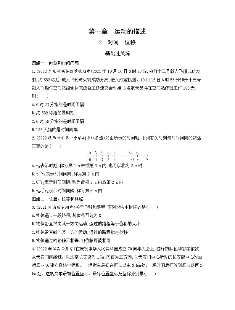 必修 第一册 物理 1.2时间  位移随堂测验第1页