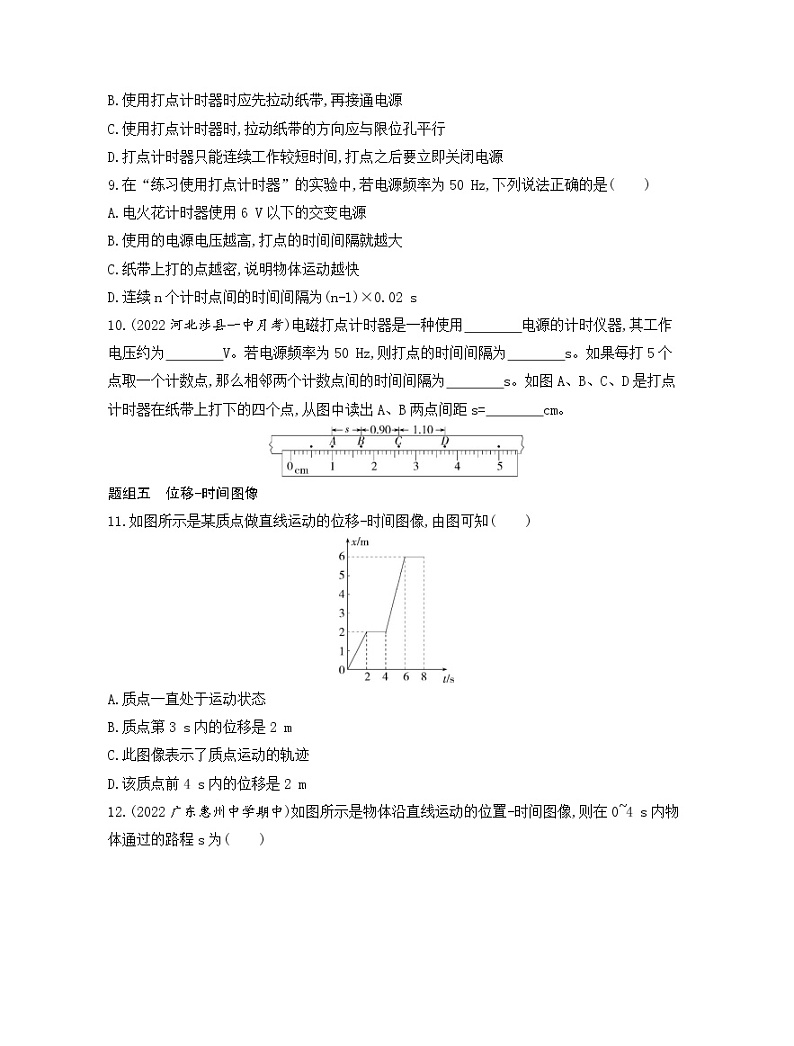 必修 第一册 物理 1.2时间  位移随堂测验第3页