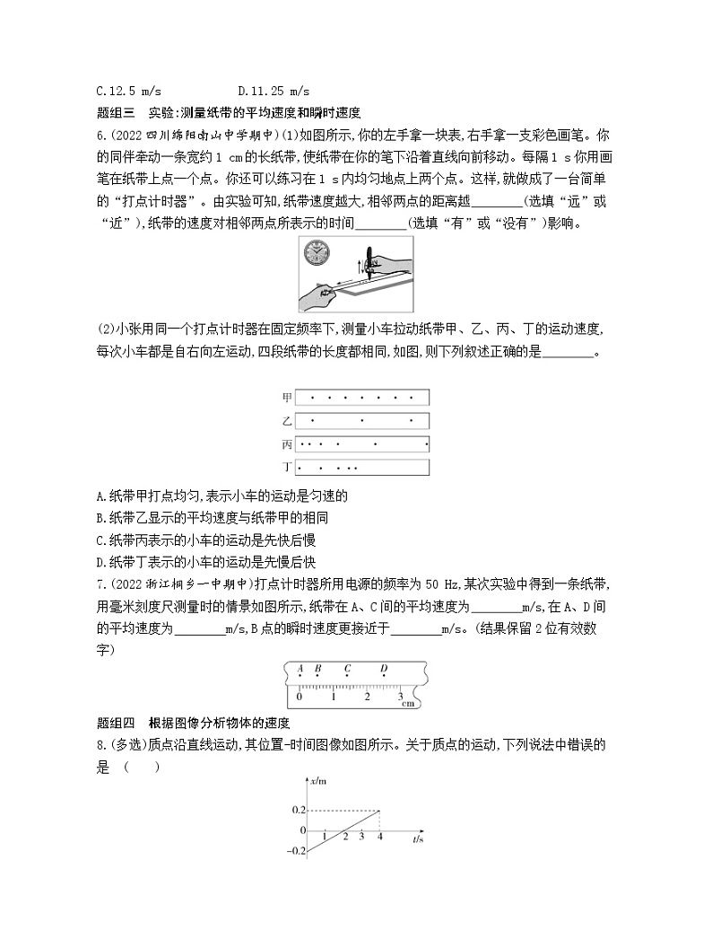 必修 第一册 物理 1.3位置变化快慢的描述——速度随堂测验第2页