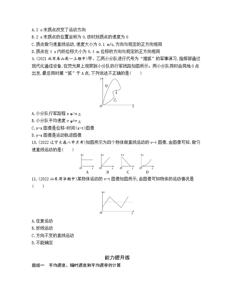 必修 第一册 物理 1.3位置变化快慢的描述——速度随堂测验第3页