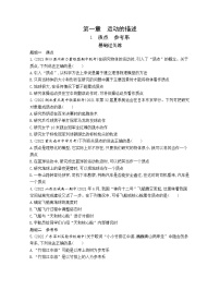 2021学年第一章 运动的描述1 质点 参考系课后作业题