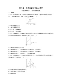 2021学年3 位置变化快慢的描述——速度同步练习题