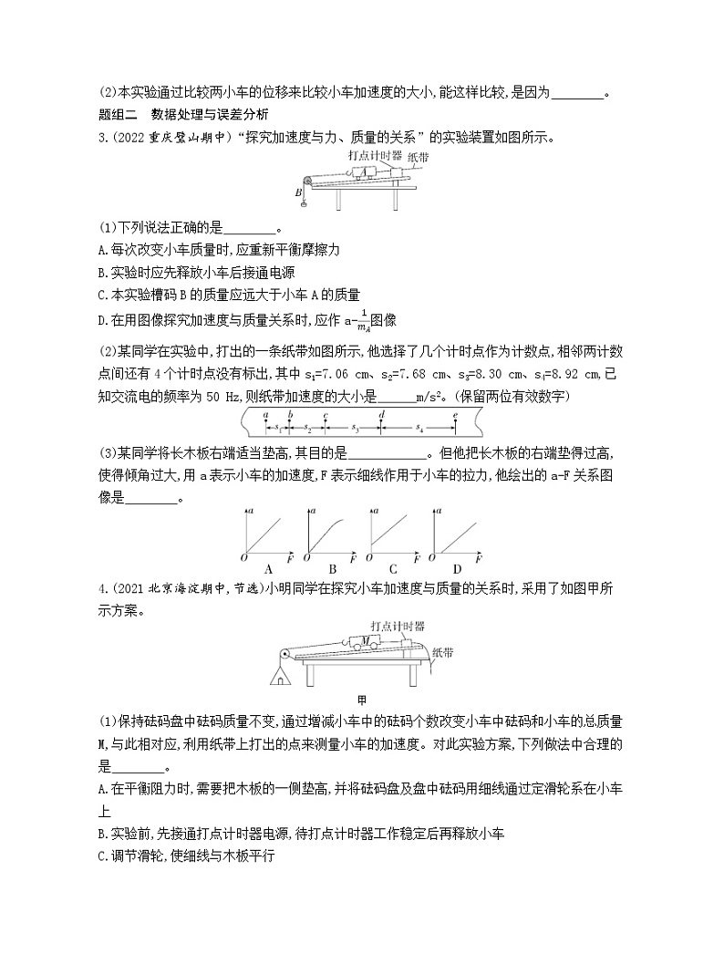 必修 第一册 物理 4.2实验：探究加速度与力、质量的关系随堂测验02