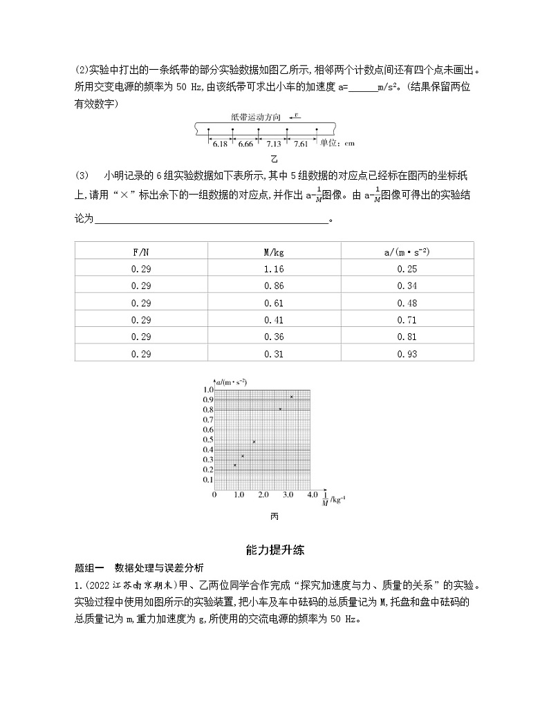 必修 第一册 物理 4.2实验：探究加速度与力、质量的关系随堂测验03