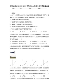 河北省保定市2022-2023学年高三上学期9月考试物理试题(含答案)