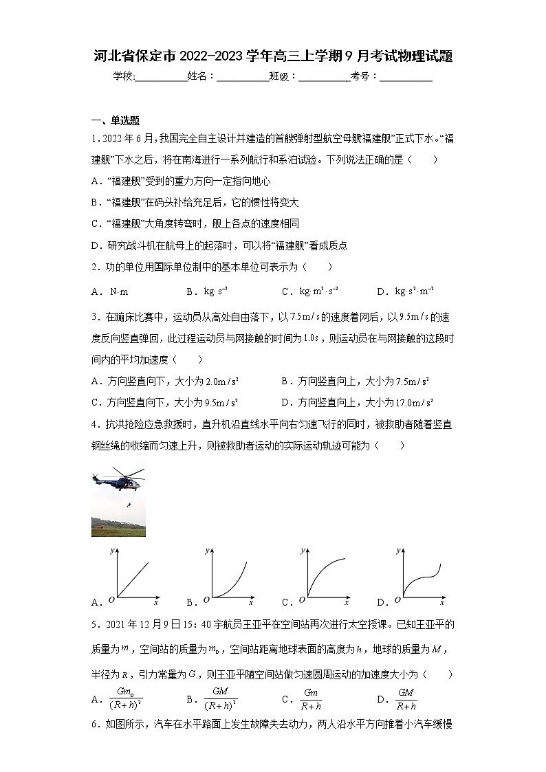 河北省保定市2022-2023学年高三上学期9月考试物理试题(含答案)01