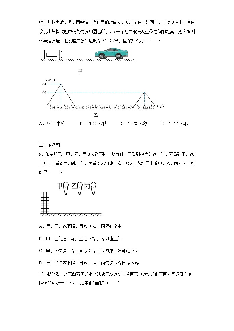 河南省开封市五县2022-2023学年高一上学期第一次月考联考物理试题(含答案)03
