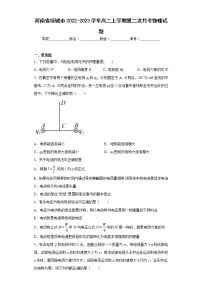 河南省项城市2022-2023学年高二上学期第二次月考物理试题(含答案)