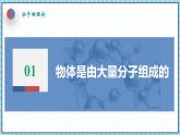 1.1分子动理论的基本内容-课件2022-2023学年高中物理（人教版2019选择性必修第三册）