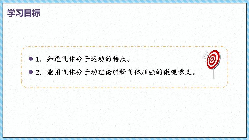 1.3分子运动速率分布规律-课件2022-2023学年高中物理（人教版2019选择性必修第三册）第2页