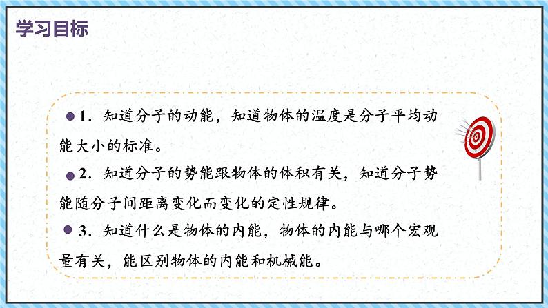 1.4分子动能和分子势能-课件2022-2023学年高中物理（人教版2019选择性必修第三册）第2页