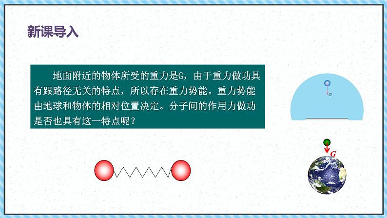 1.4分子动能和分子势能-课件2022-2023学年高中物理（人教版2019选择性必修第三册）第3页