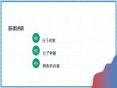 1.4分子动能和分子势能-课件2022-2023学年高中物理（人教版2019选择性必修第三册）