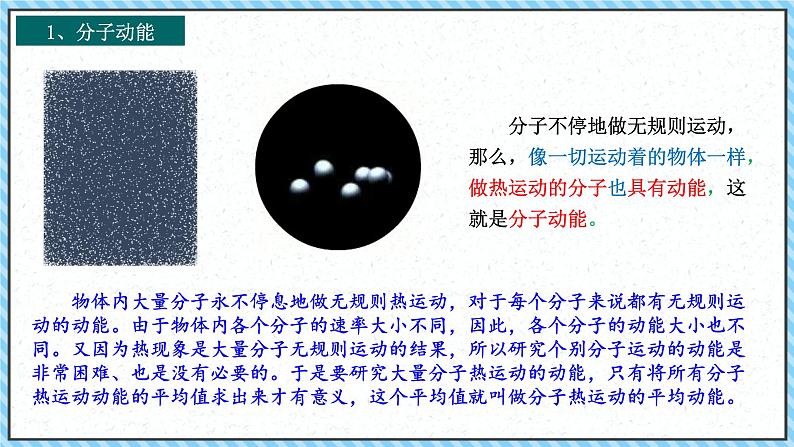 1.4分子动能和分子势能-课件2022-2023学年高中物理（人教版2019选择性必修第三册）第7页