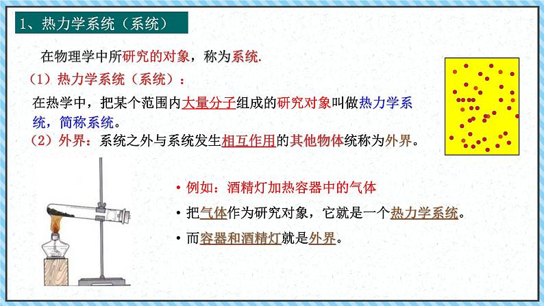 2.1温度和温标-课件2022-2023学年高中物理（人教版2019选择性必修第三册）06