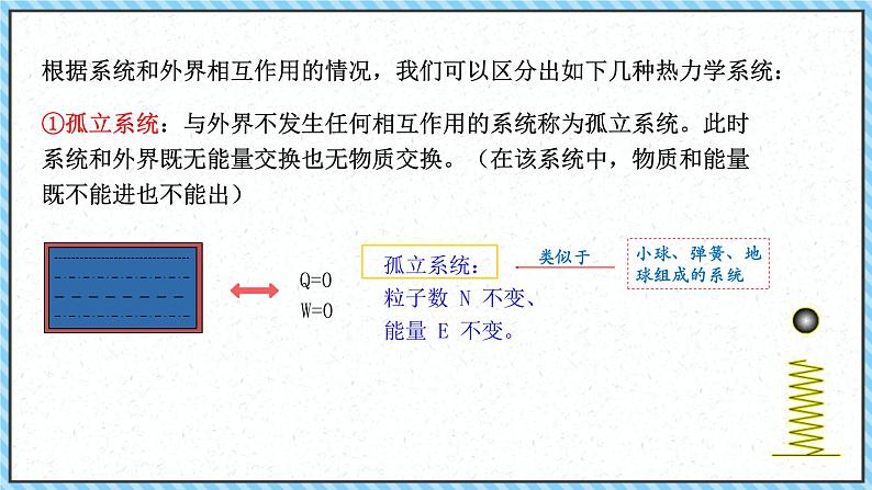 2.1温度和温标-课件2022-2023学年高中物理（人教版2019选择性必修第三册）07