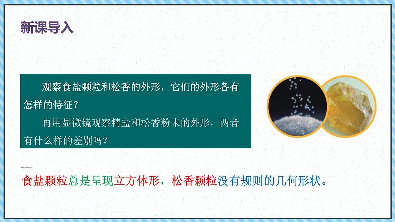 2.4固体-课件2022-2023学年高中物理（人教版2019选择性必修第三册）03