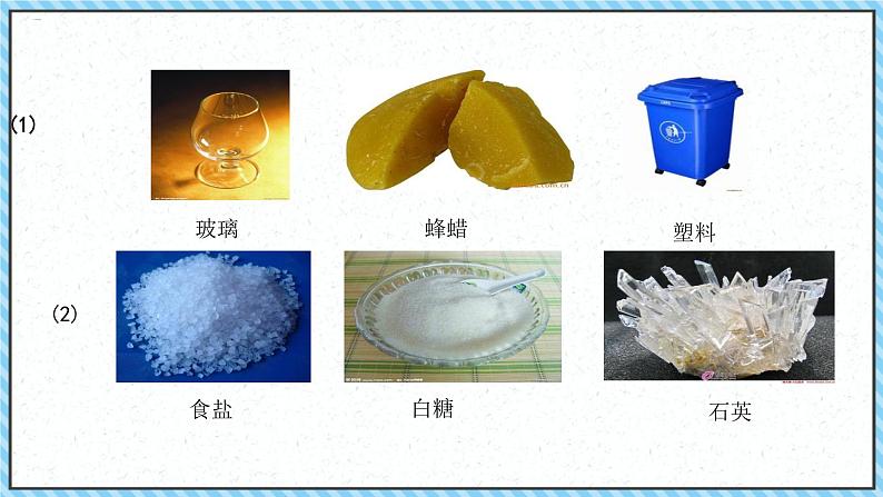 2.4固体-课件2022-2023学年高中物理（人教版2019选择性必修第三册）05