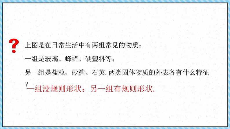 2.4固体-课件2022-2023学年高中物理（人教版2019选择性必修第三册）06