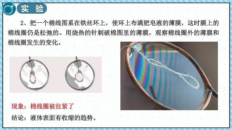 2.5液体-课件2022-2023学年高中物理（人教版2019选择性必修第三册）第8页