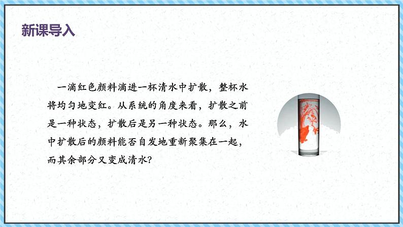 3.4热力学第二定律-课件2022-2023学年高中物理（人教版2019选择性必修第三册）第3页