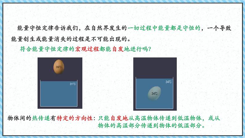 3.4热力学第二定律-课件2022-2023学年高中物理（人教版2019选择性必修第三册）第4页