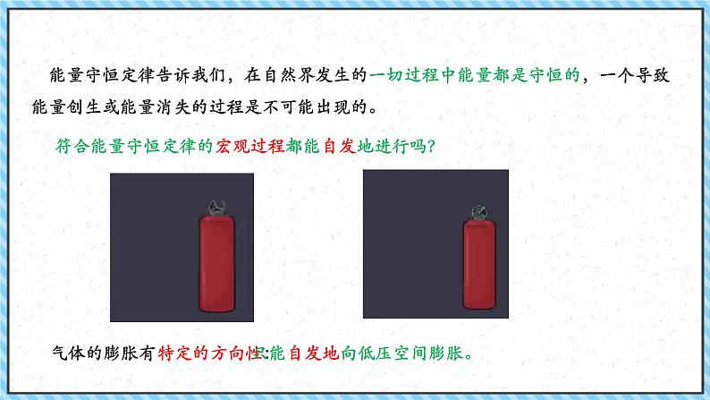 3.4热力学第二定律-课件2022-2023学年高中物理（人教版2019选择性必修第三册）第5页