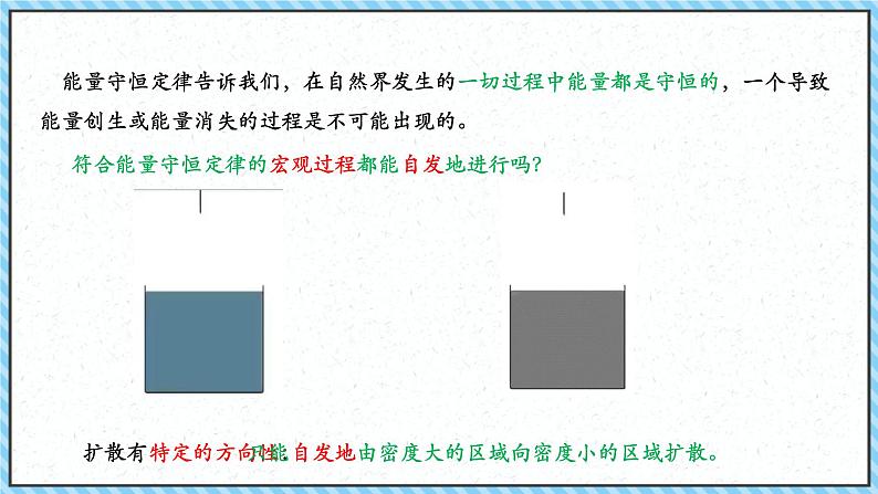 3.4热力学第二定律-课件2022-2023学年高中物理（人教版2019选择性必修第三册）第6页