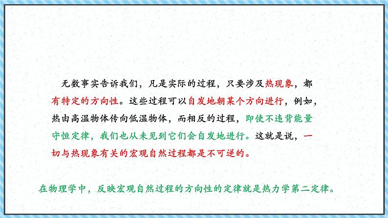 3.4热力学第二定律-课件2022-2023学年高中物理（人教版2019选择性必修第三册）第7页