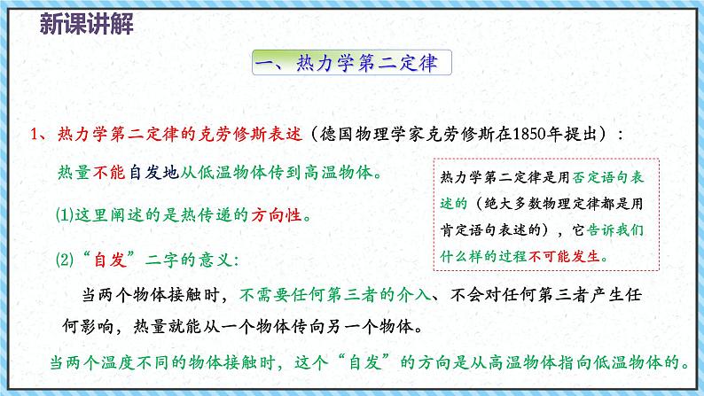 3.4热力学第二定律-课件2022-2023学年高中物理（人教版2019选择性必修第三册）第8页