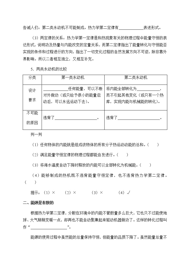 3.4 热力学第二定律-学案--2022-2023学年高中物理（人教版2019选择性必修第三册）第3页