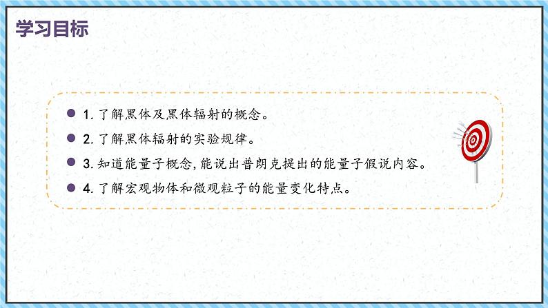 4.1普朗克黑体辐射理论-课件2022-2023学年高中物理（人教版2019选择性必修第三册）第2页