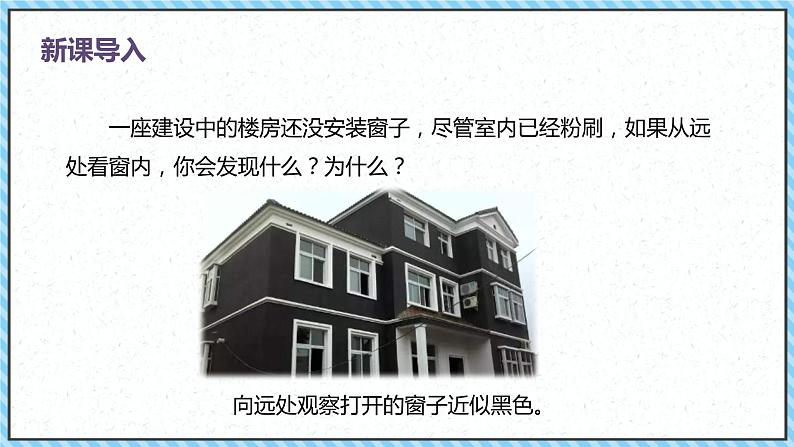 4.1普朗克黑体辐射理论-课件2022-2023学年高中物理（人教版2019选择性必修第三册）03