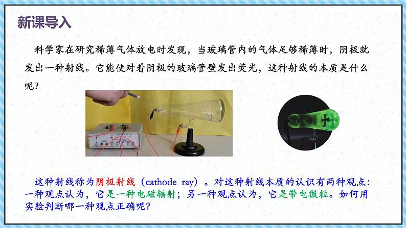 4.3原子的核式结构模型-课件2022-2023学年高中物理（人教版2019选择性必修第三册）第3页