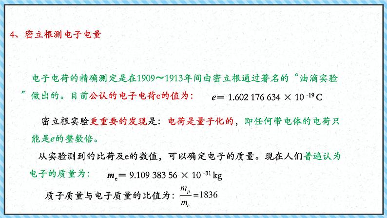 4.3原子的核式结构模型-课件2022-2023学年高中物理（人教版2019选择性必修第三册）第8页