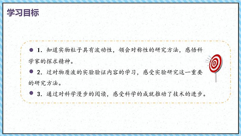 4.5粒子的波动性和量子力学的建立-课件2022-2023学年高中物理（人教版2019选择性必修第三册）第2页