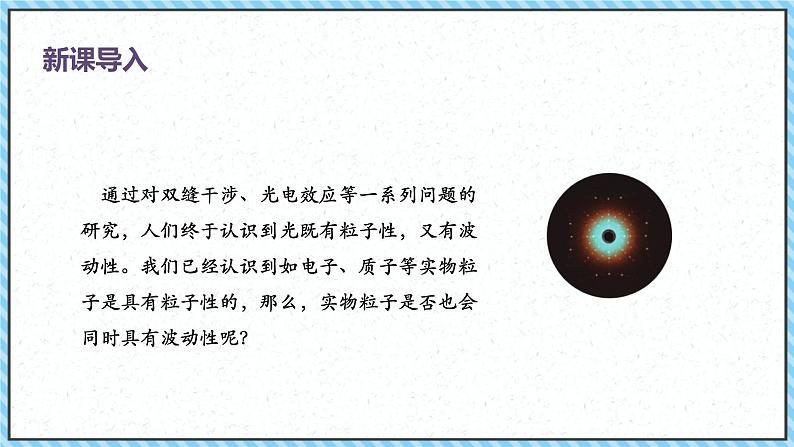 4.5粒子的波动性和量子力学的建立-课件2022-2023学年高中物理（人教版2019选择性必修第三册）第3页