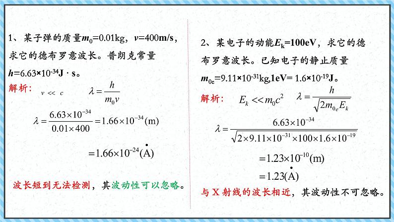 4.5粒子的波动性和量子力学的建立-课件2022-2023学年高中物理（人教版2019选择性必修第三册）第8页