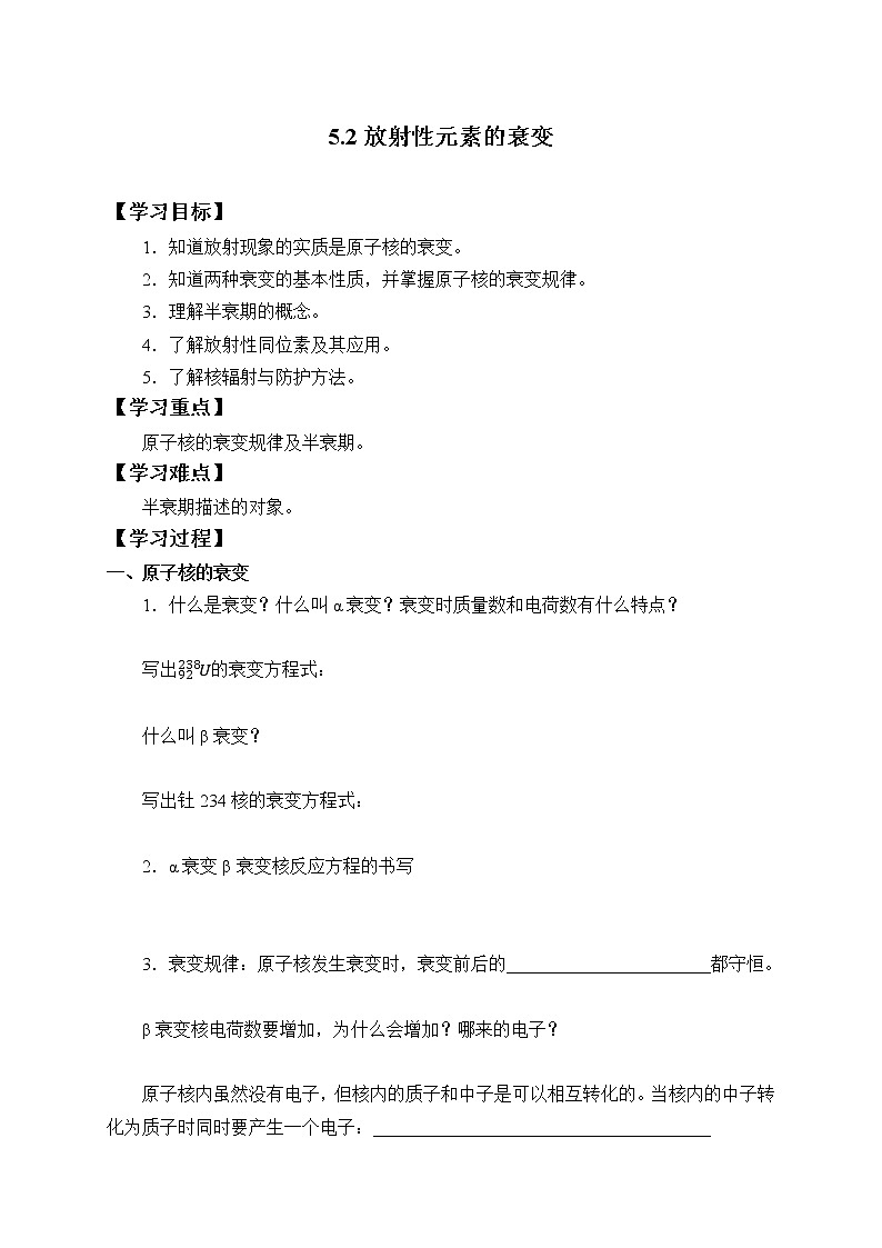 5.2 放射性元素的衰变-学案--2022-2023学年高中物理（人教版2019选择性必修第三册）01