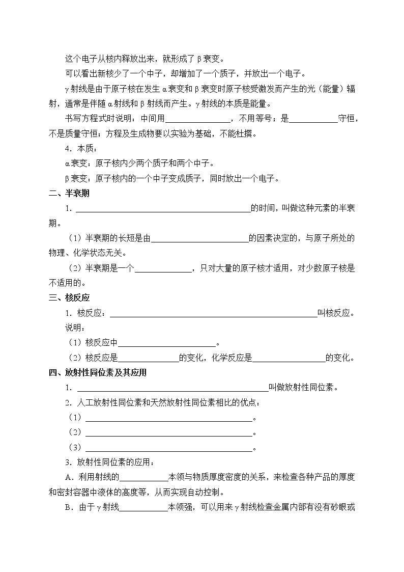 5.2 放射性元素的衰变-学案--2022-2023学年高中物理（人教版2019选择性必修第三册）02