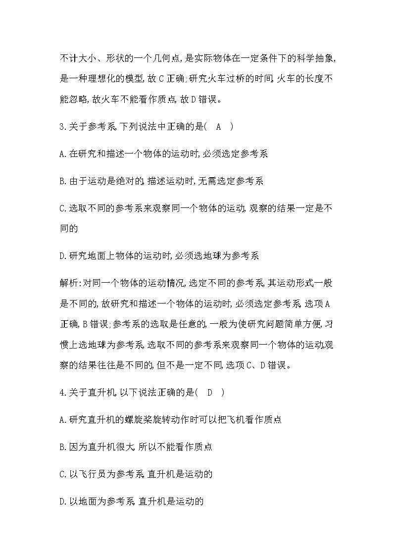 人教版高中物理必修第一册第一章运动的描述课时作业含答案02