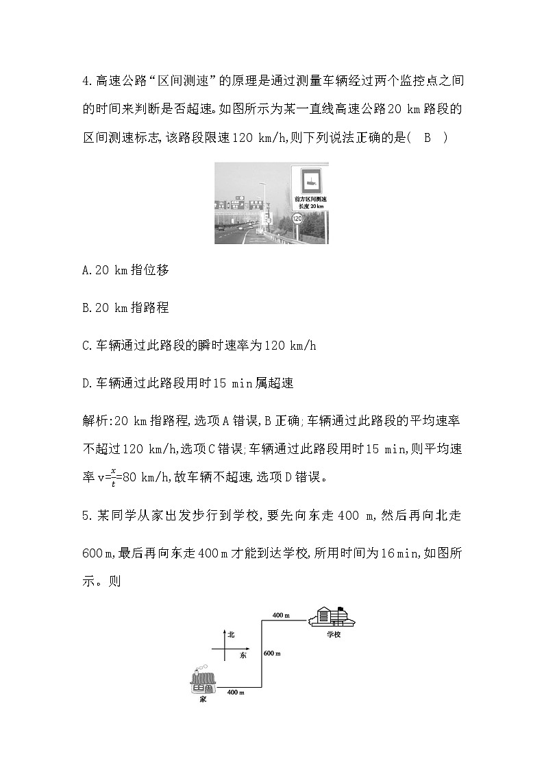 人教版高中物理必修第一册第一章运动的描述课时作业含答案03