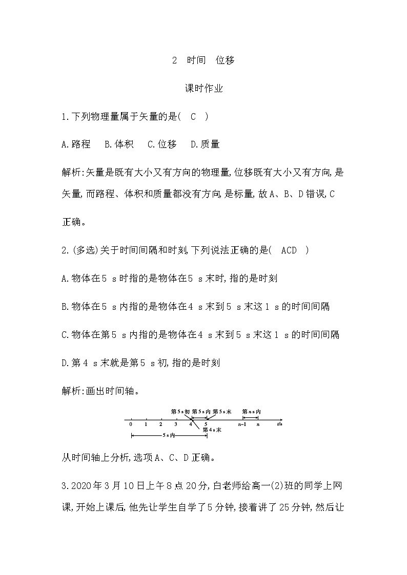 人教版高中物理必修第一册第一章运动的描述课时作业含答案01