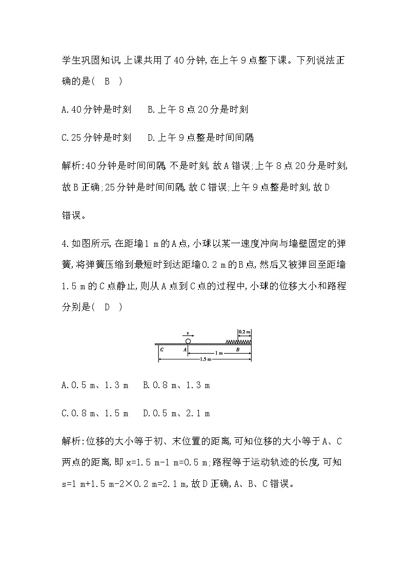 人教版高中物理必修第一册第一章运动的描述课时作业含答案02