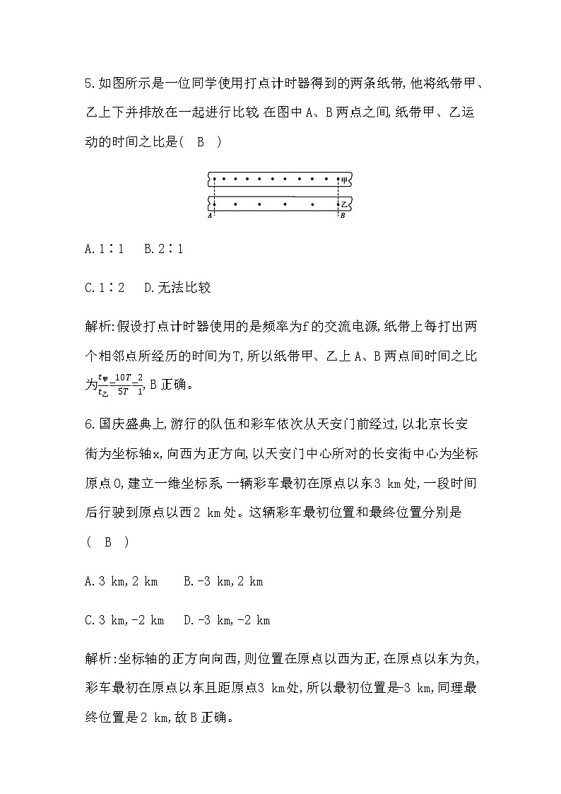 人教版高中物理必修第一册第一章运动的描述课时作业含答案03