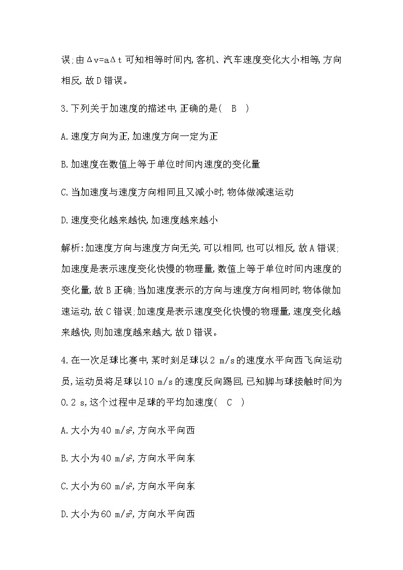 人教版高中物理必修第一册第一章运动的描述课时作业含答案02